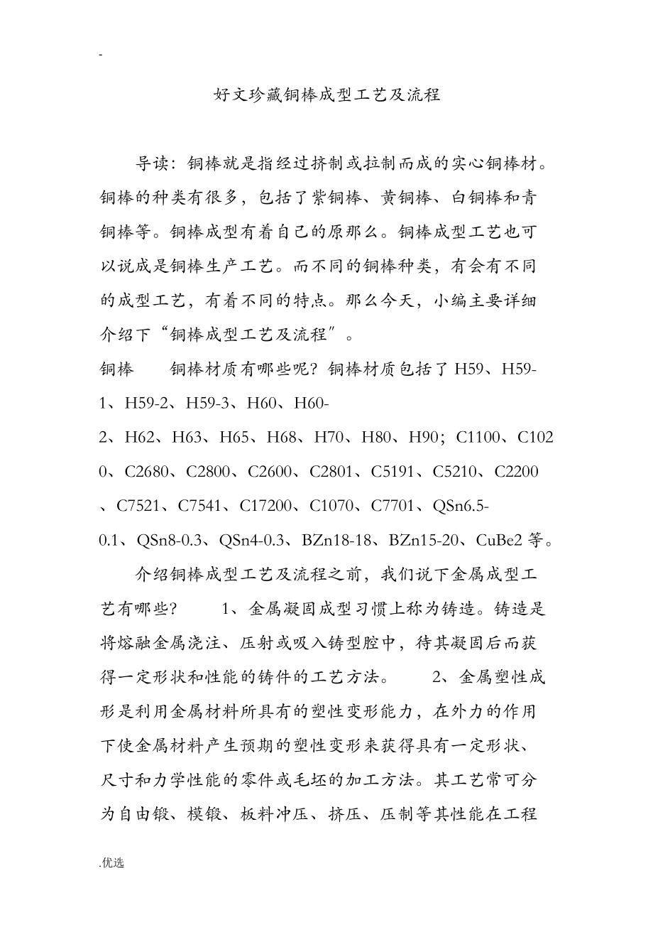 好文珍藏铜棒成型工艺设计及流程_第1页