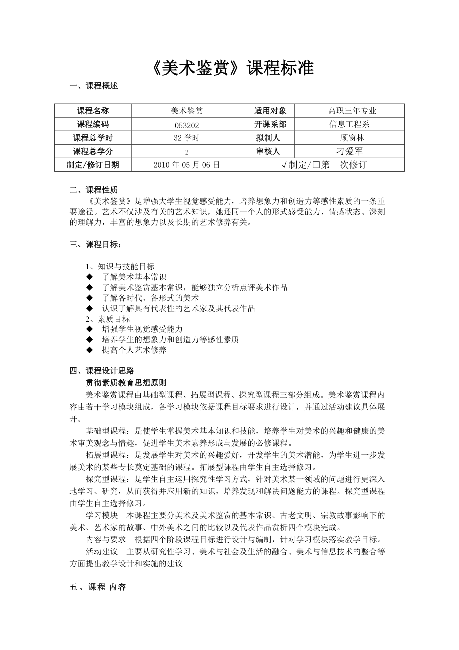 美术鉴赏课程标准2011.8.24_第1页