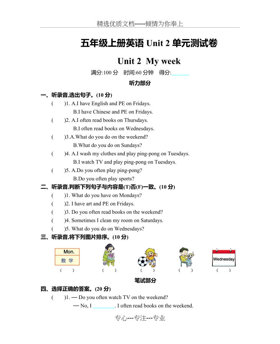 五年级上册英语Unit--2-单元测试卷(共4页)_第1页