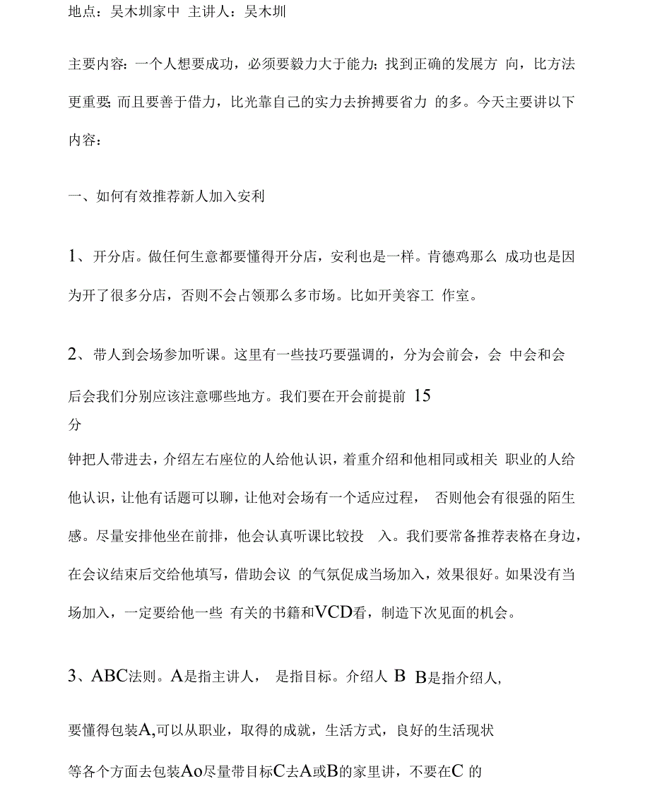 （可编）安利培训课程_第1页