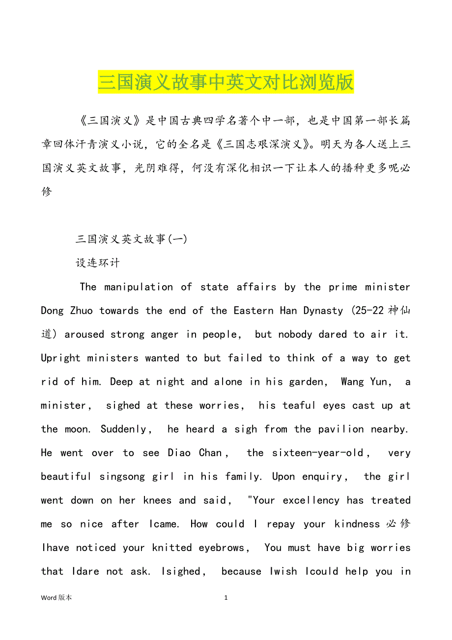 三国演义故事中英文对比浏览版_第1页