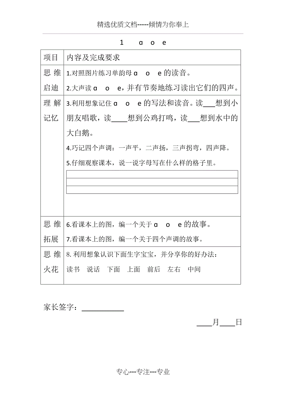 一年级预习稿拼音部分(共13页)_第1页
