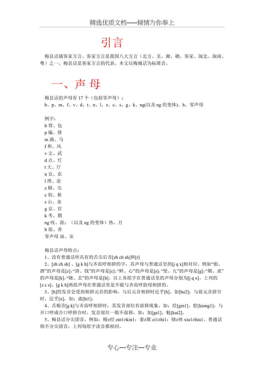 客家话语音系统(共8页)_第1页