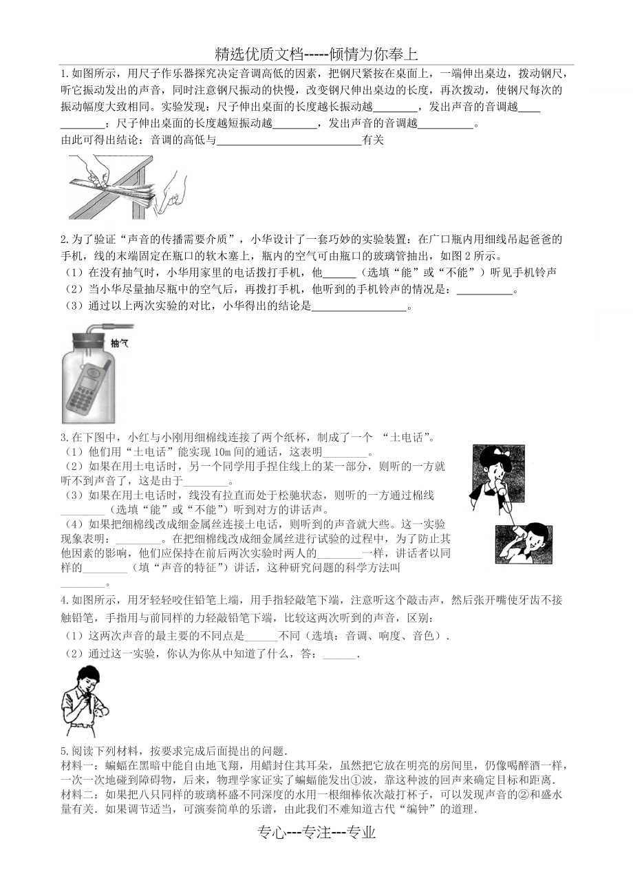 初中物理：声现象实验探究题(共5页)_第1页