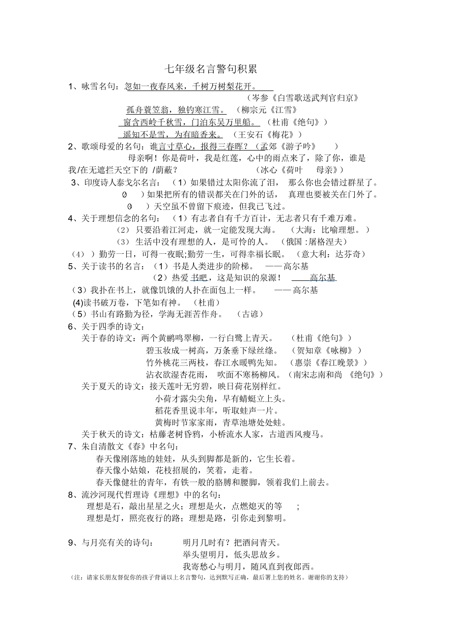 （可编）七年级名言警句积累_第1页