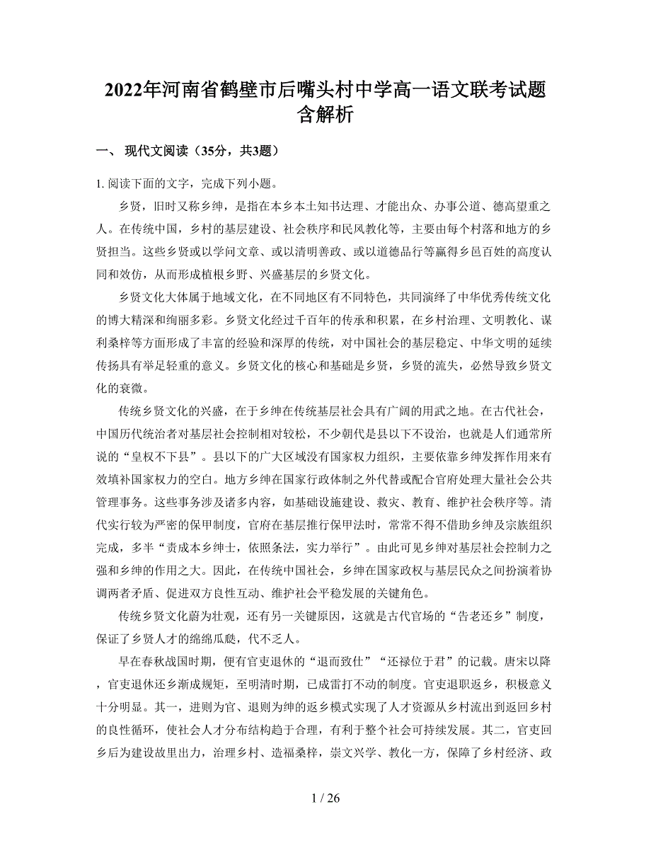 2022年河南省鹤壁市后嘴头村中学高一语文联考试题含解析_第1页