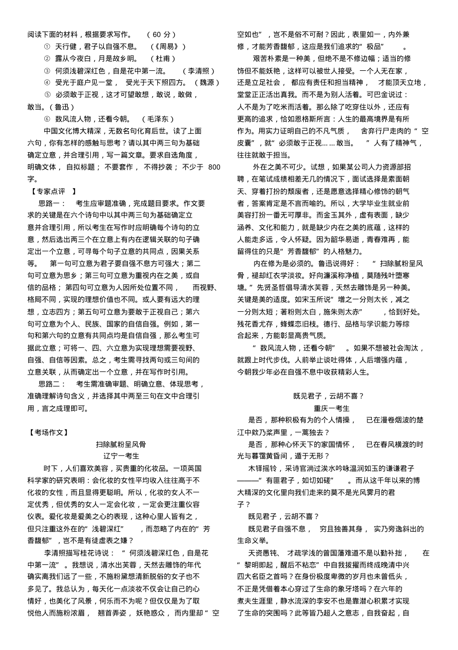 2017年高考新课标卷I卷II卷优秀作文8篇._第1页
