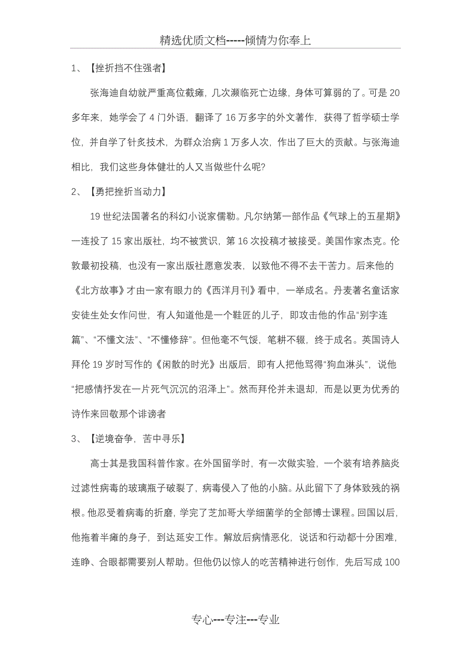 万能作文素材(共27页)_第1页