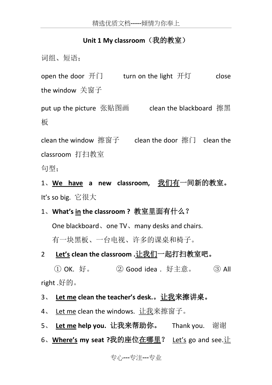 人教版PEP英语四年级上册--各单元知识点总结(共9页)_第1页