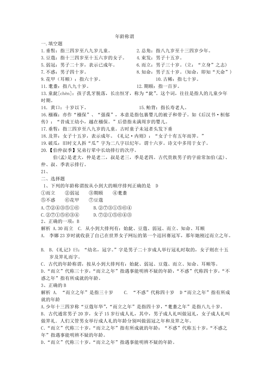 年龄称谓练习题参考答案doc_第1页