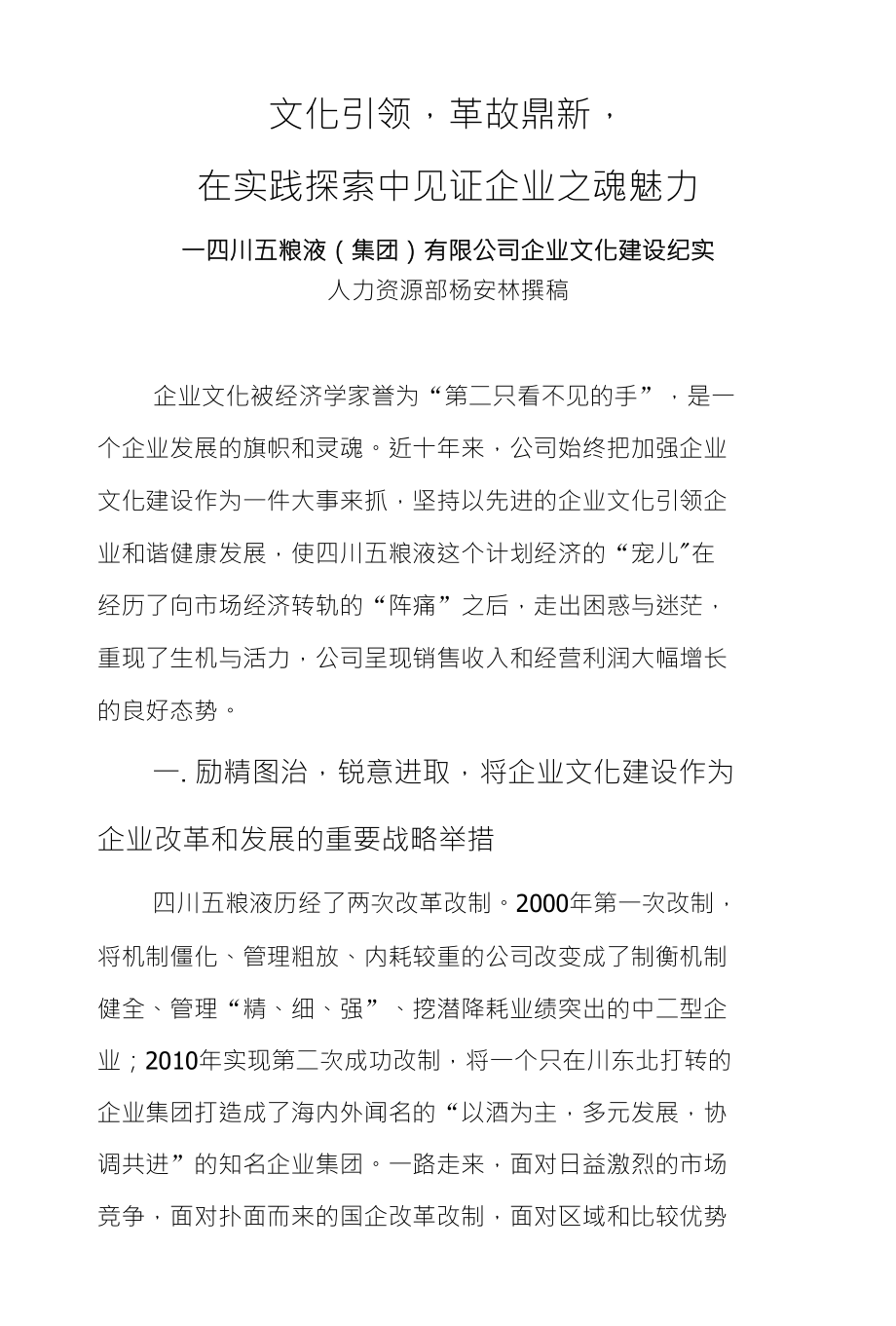 文化引领革故鼎新_第1页