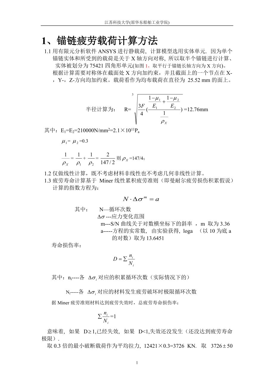 锚链计算方法_第1页