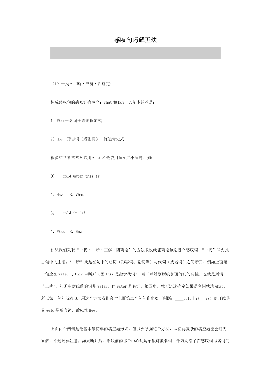 感叹句的使用_第1页