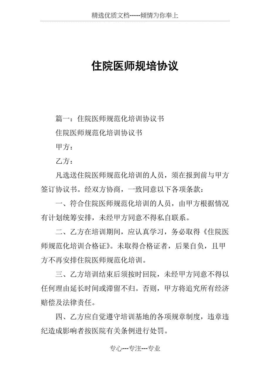 住院医师规培协议(共13页)_第1页