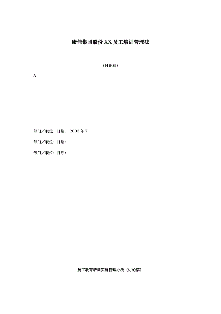 xx集团股份有限公司员工培训管理法_第1页