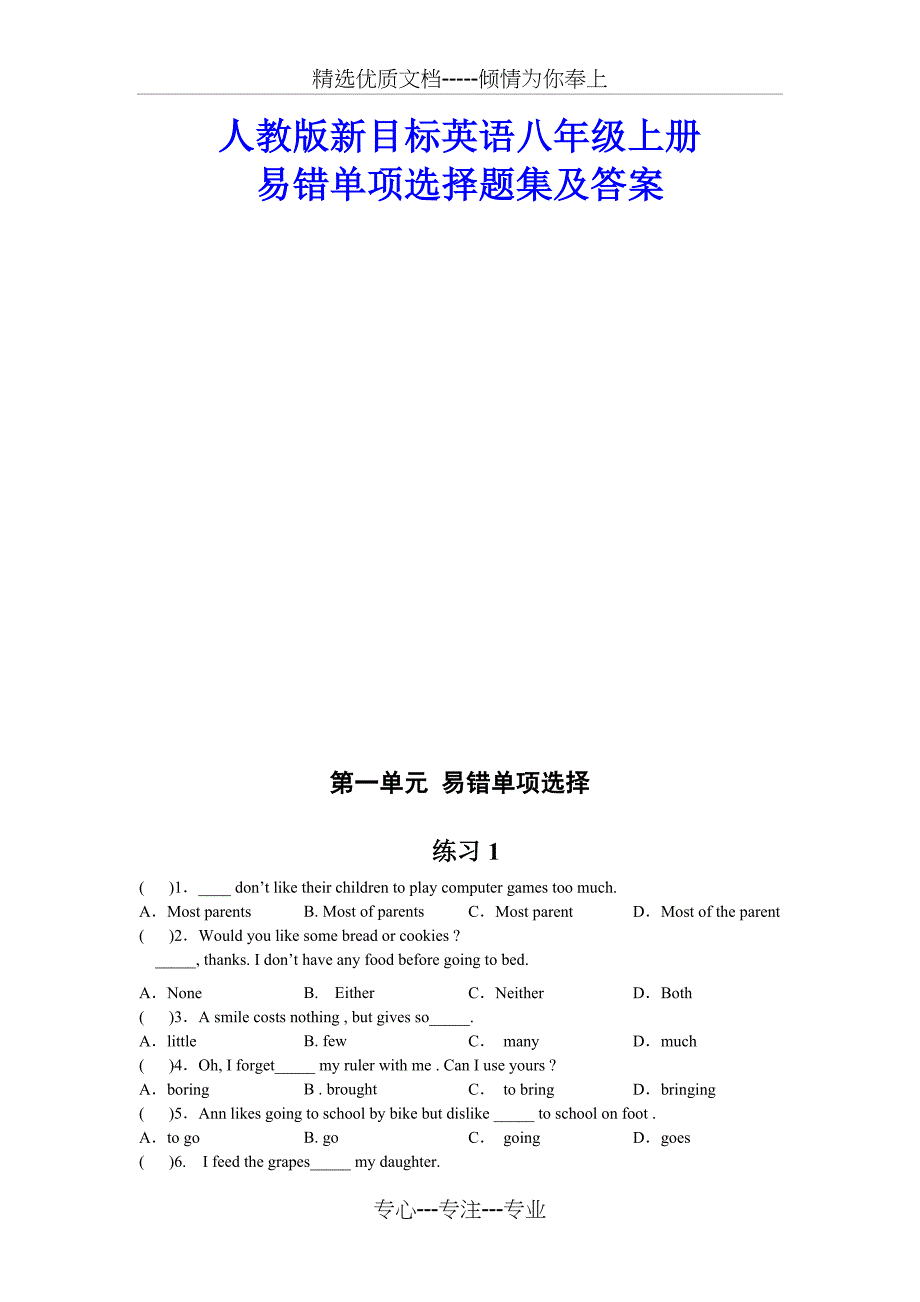 人教版新目标英语八年级上册易错单项选择题集及答案10份(共24页)_第1页