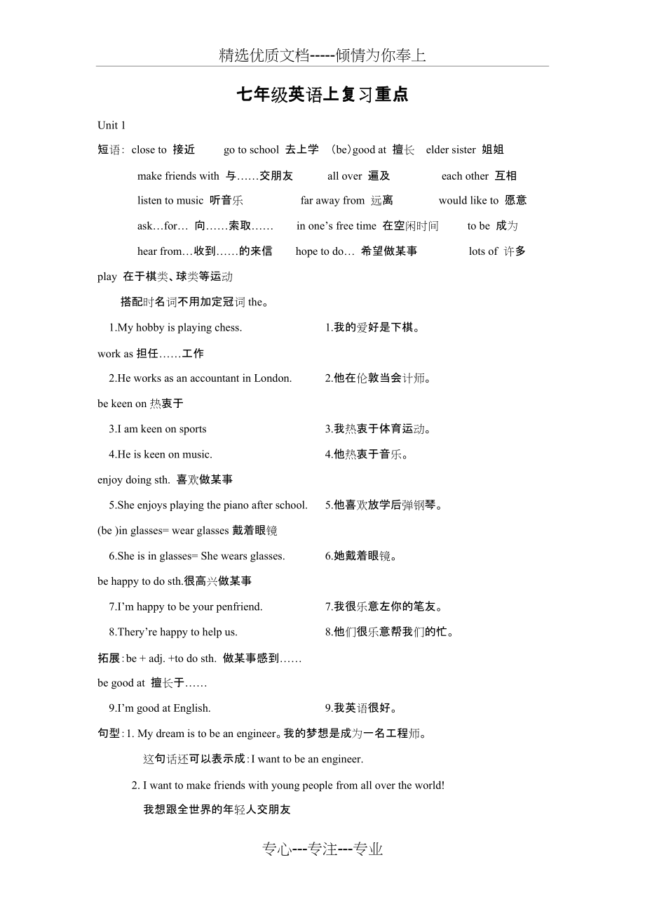 广州市七年级(上册)英语期中复习重点归纳(共12页)_第1页