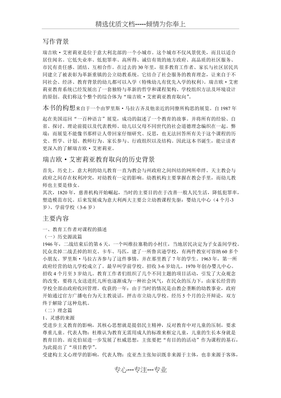 儿童的一百种语言读书笔记资料(共6页)_第1页