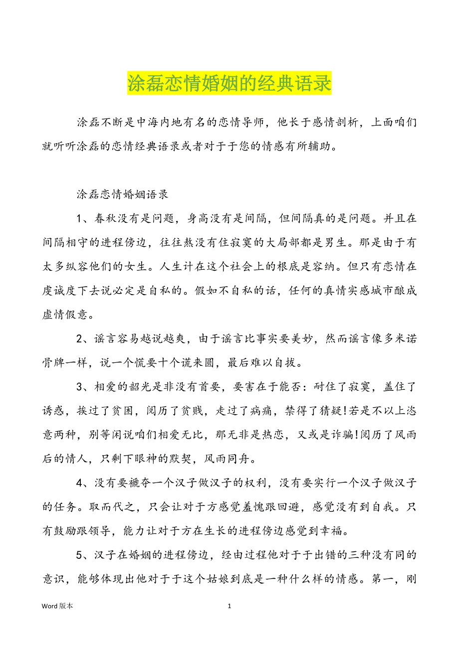涂磊恋情婚姻的经典语录_第1页