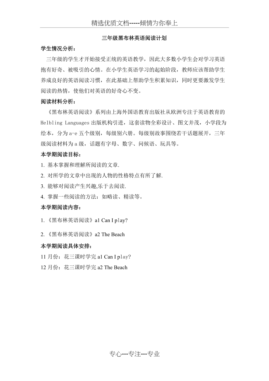 三年级黑布林英语阅读计划(共1页)_第1页