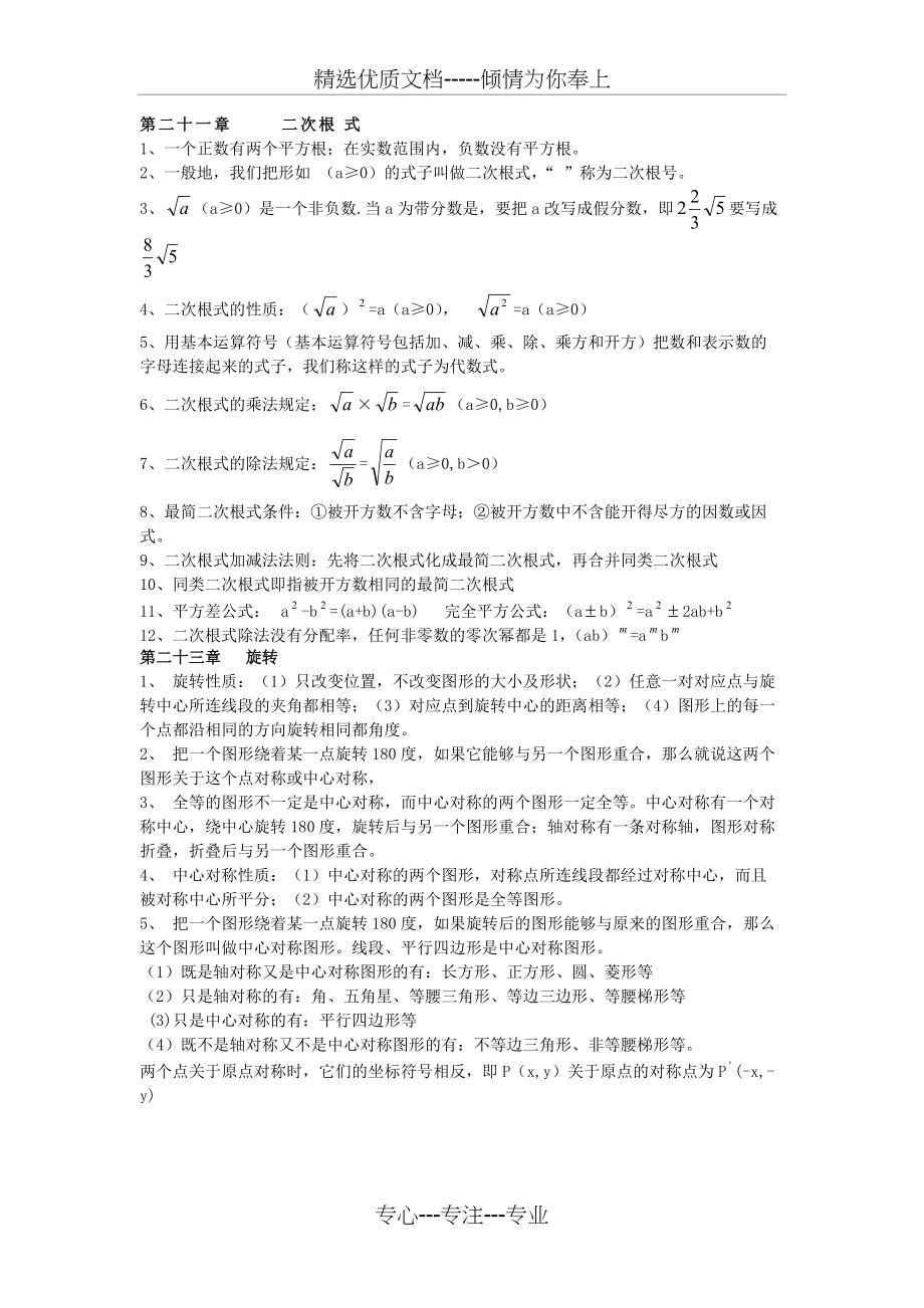 人教版九年级上册数学公式汇总(共4页)_第1页