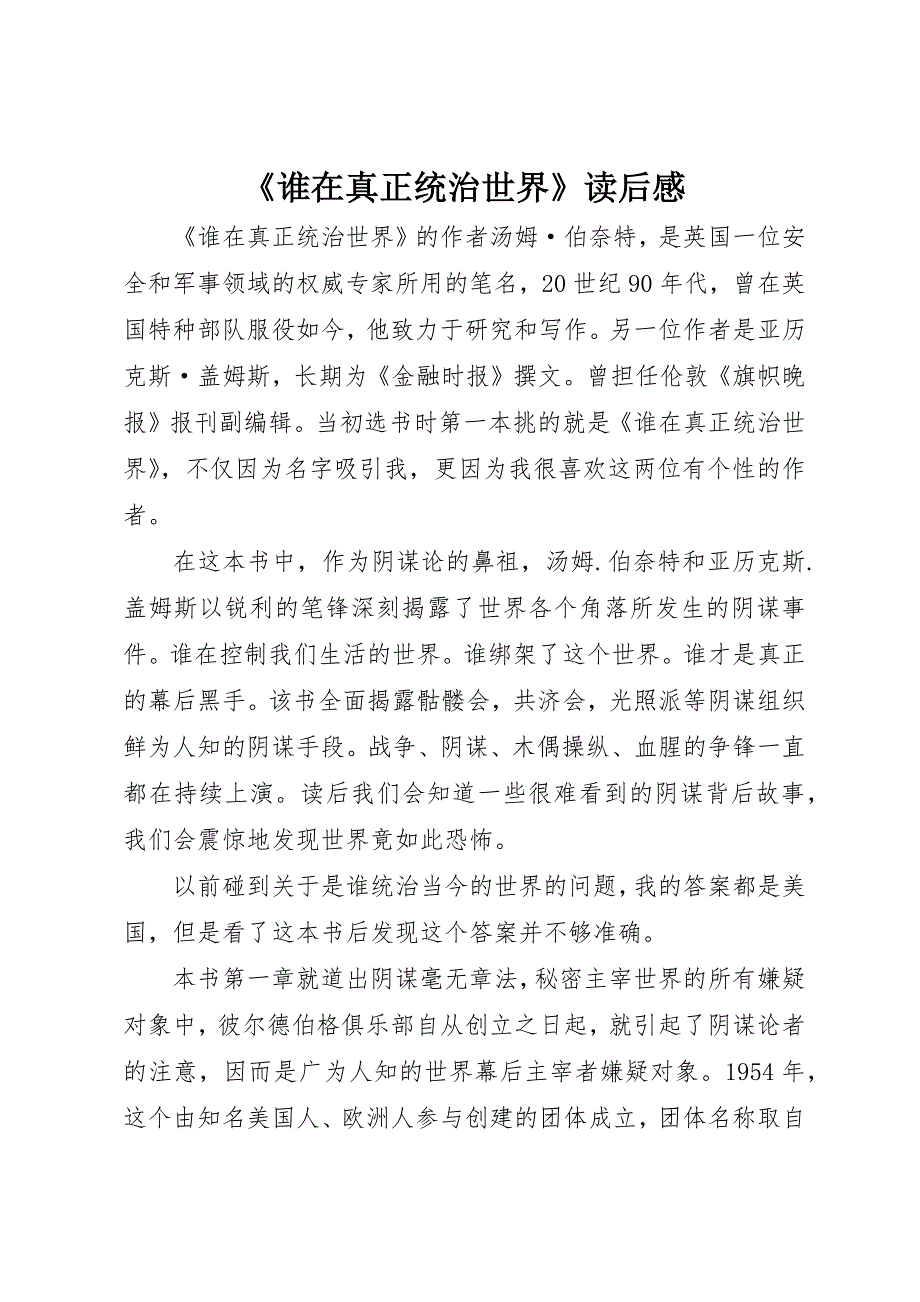 《谁在真正统治世界》读后感_第1页