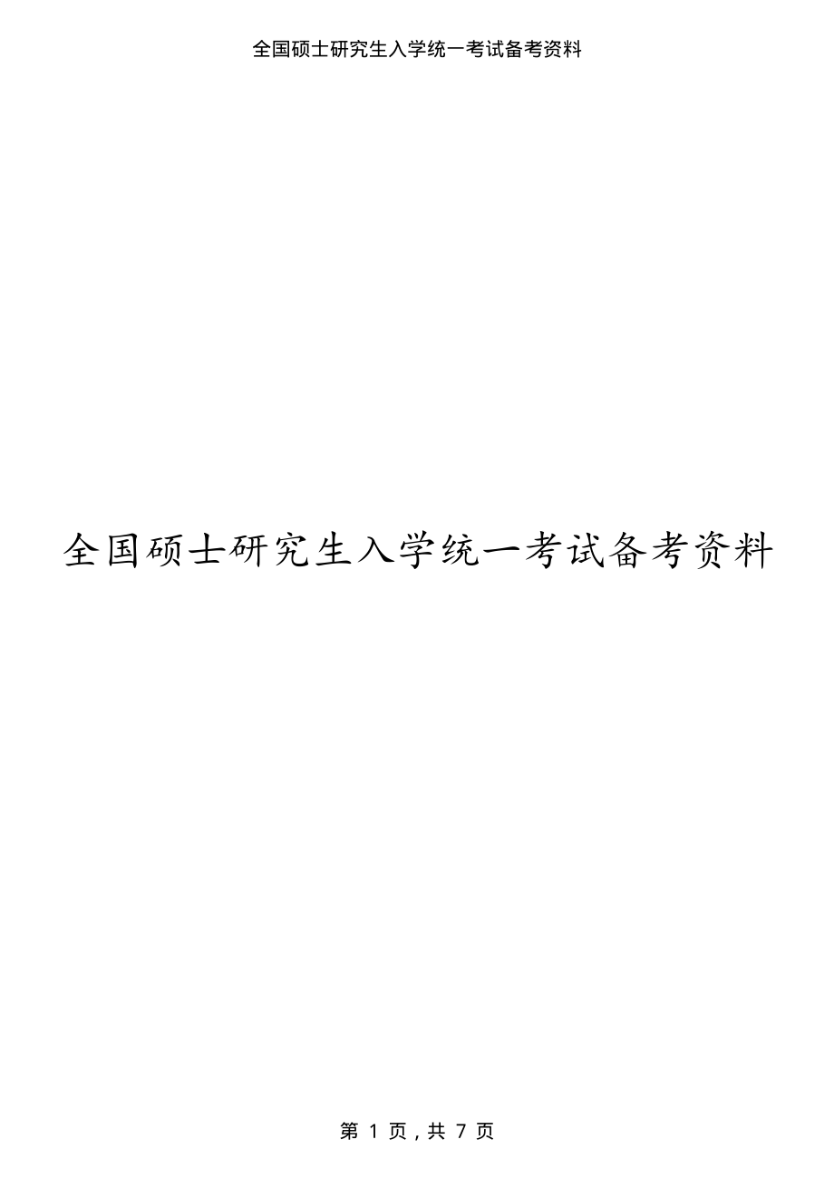 2019年考研数学一真题（原卷）_第1页