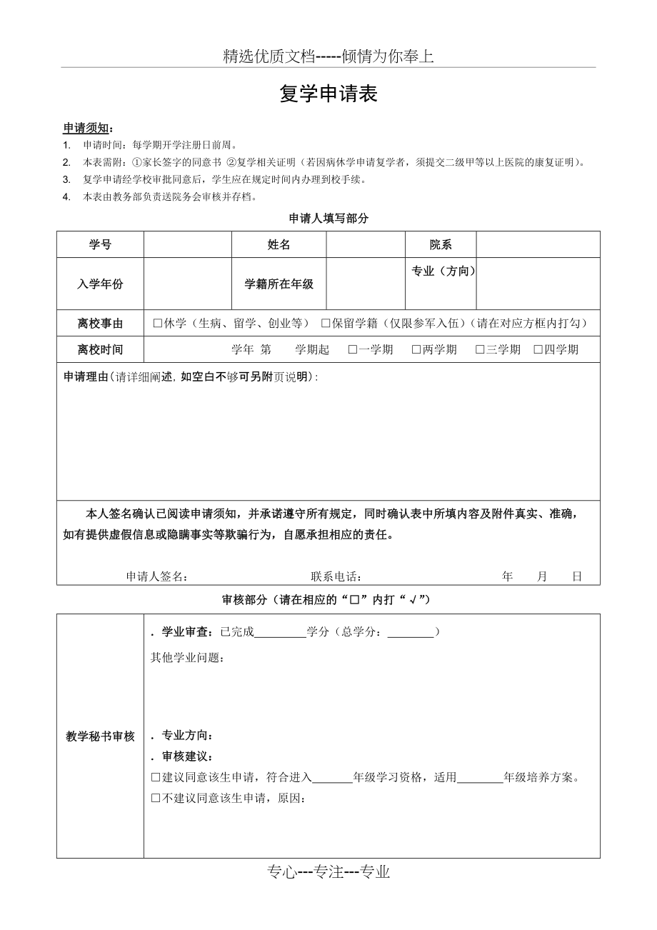 复学申请表(共3页)_第1页