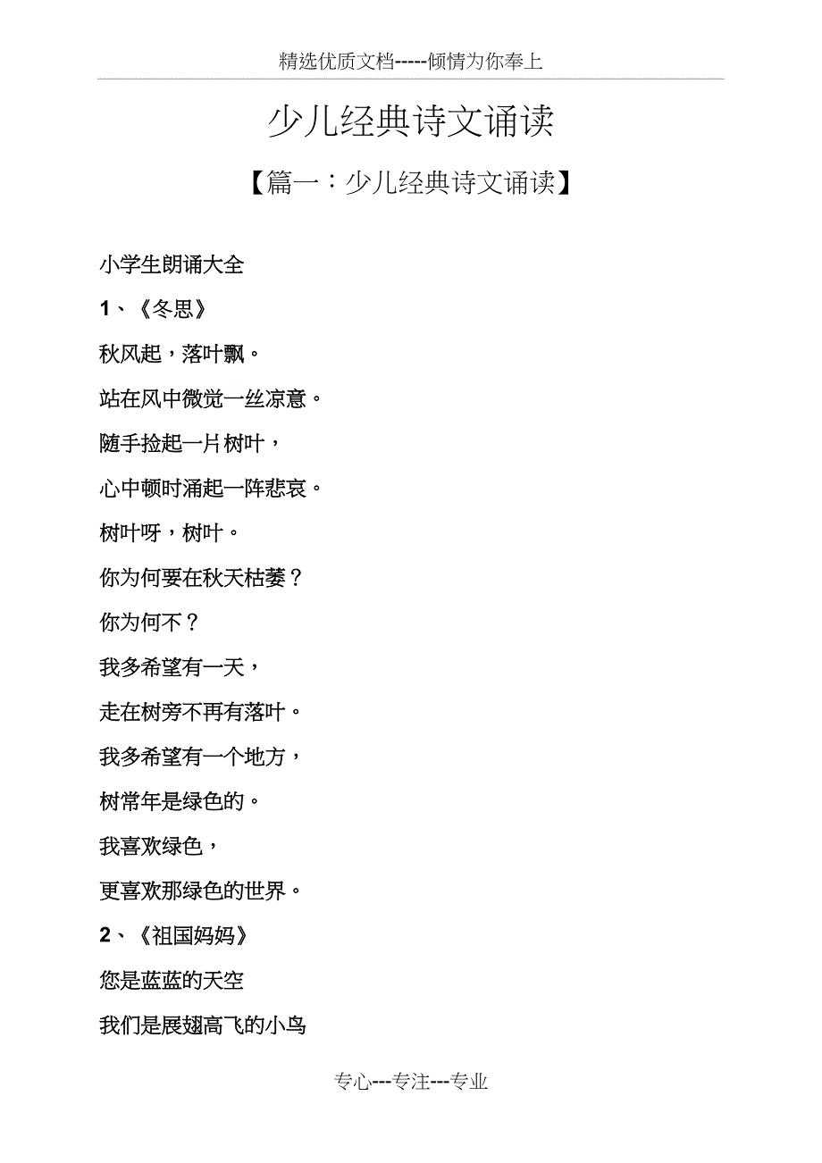少儿经典诗文诵读(共21页)_第1页