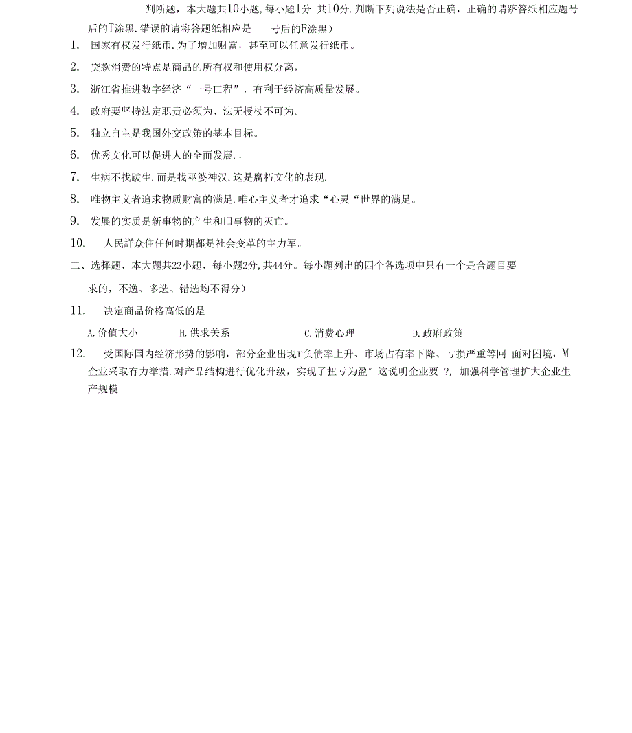 （可编）2020年1月浙江省学考政治试卷及答案_第1页