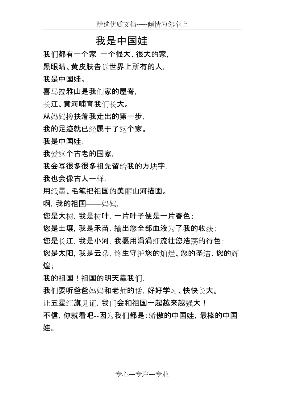 我是中国娃-一年级朗诵(共1页)_第1页
