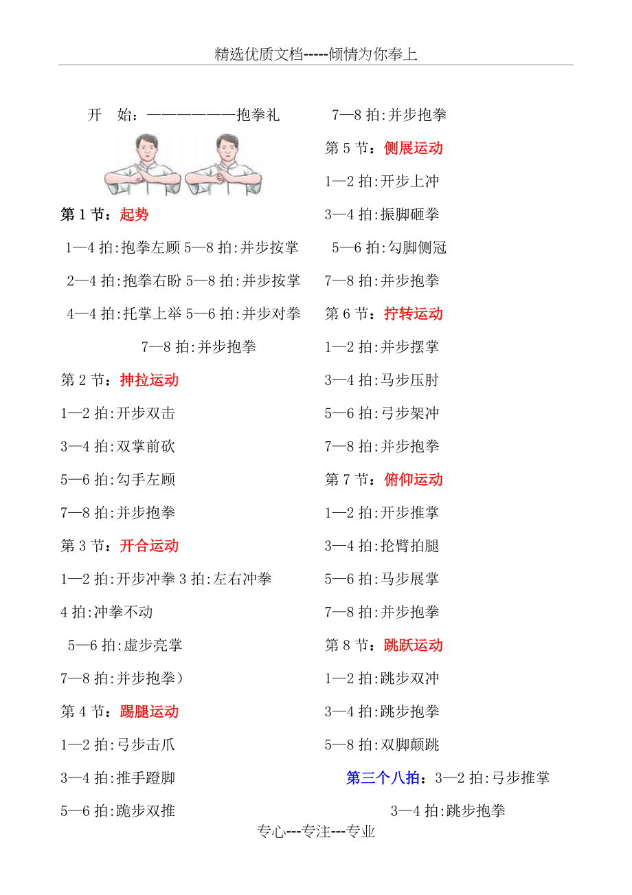 小学武术操旭日东升图解(共2页)_第1页