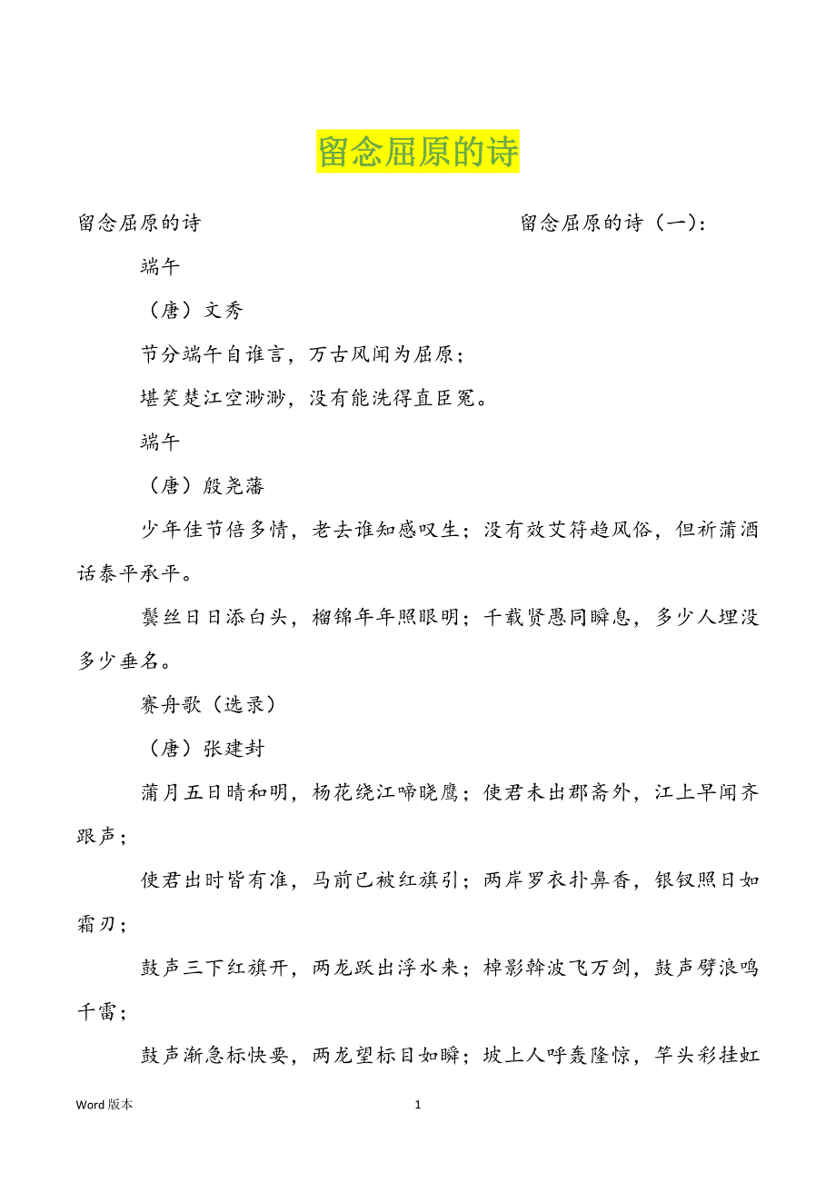 留念屈原的诗_第1页