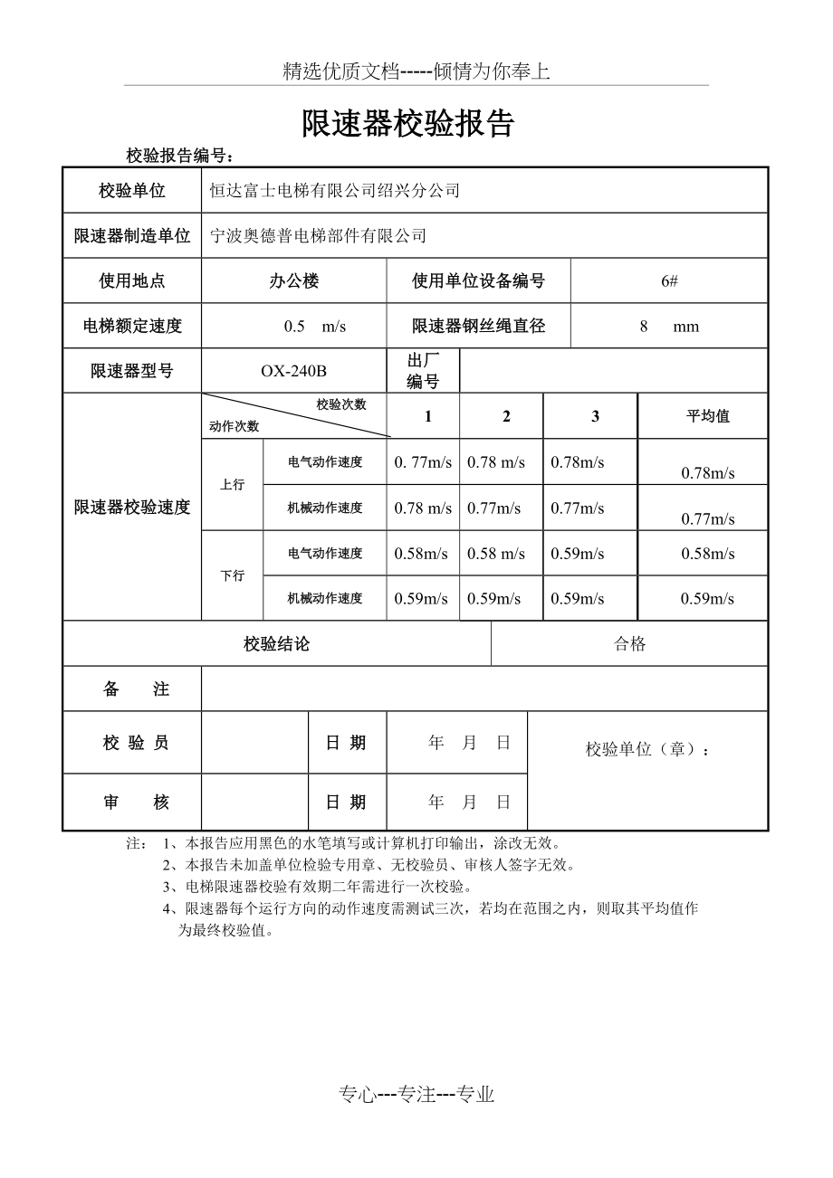 2018最新电梯限速器报告(共1页)_第1页