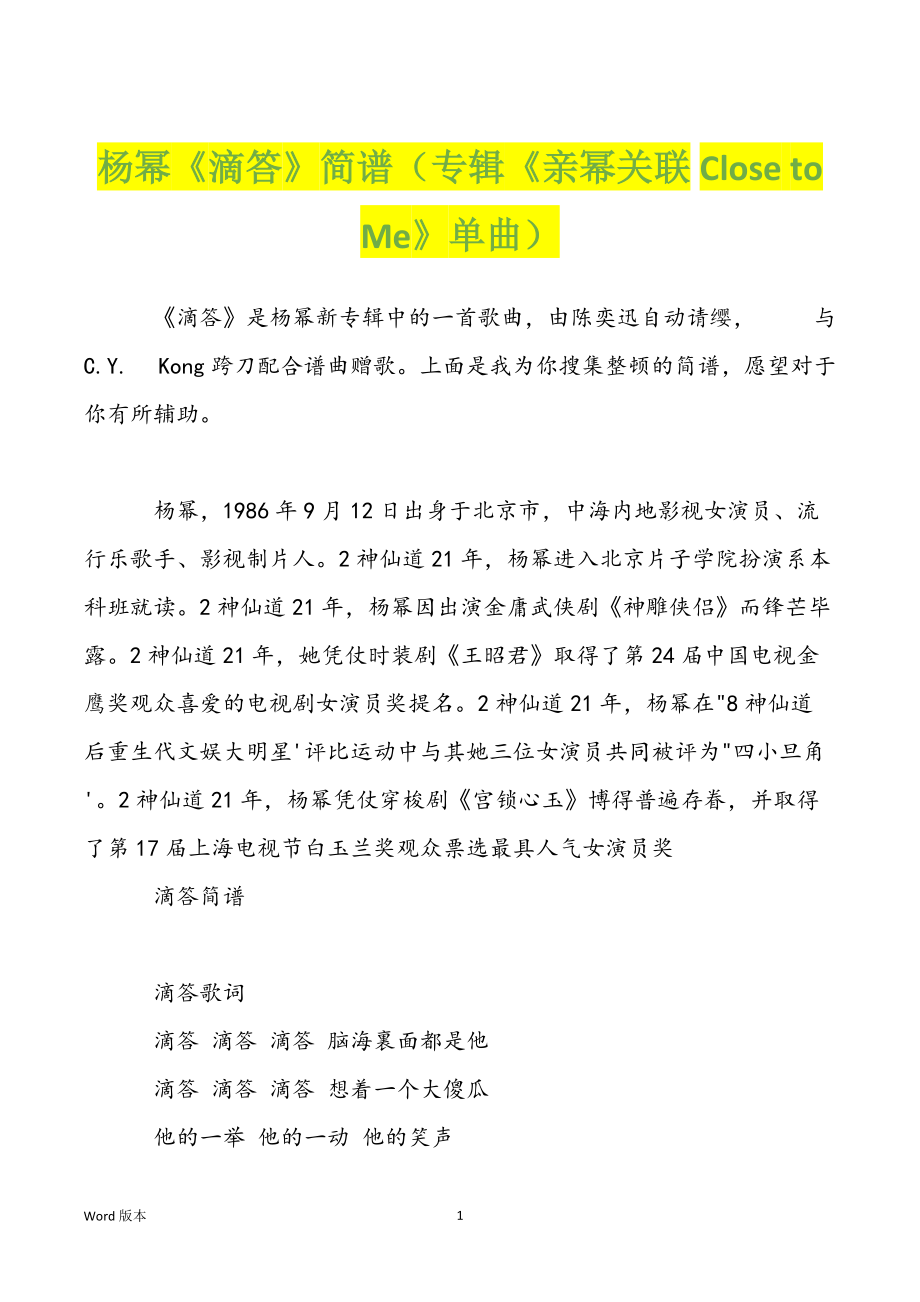 杨幂《滴答》简谱（专辑《亲幂关联Close to Me》单曲）_第1页