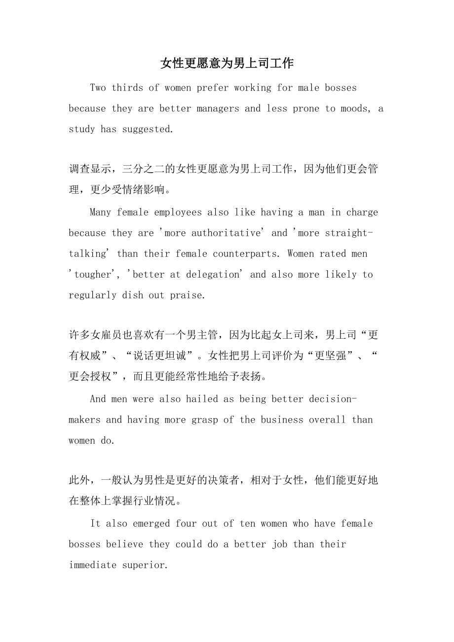 女性更愿意为男上司工作_第1页