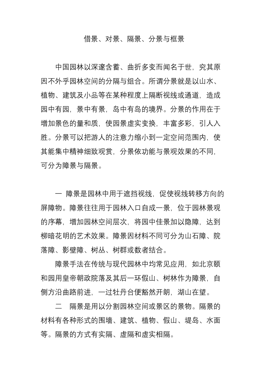 借景、对景、隔景、分景与框景_第1页