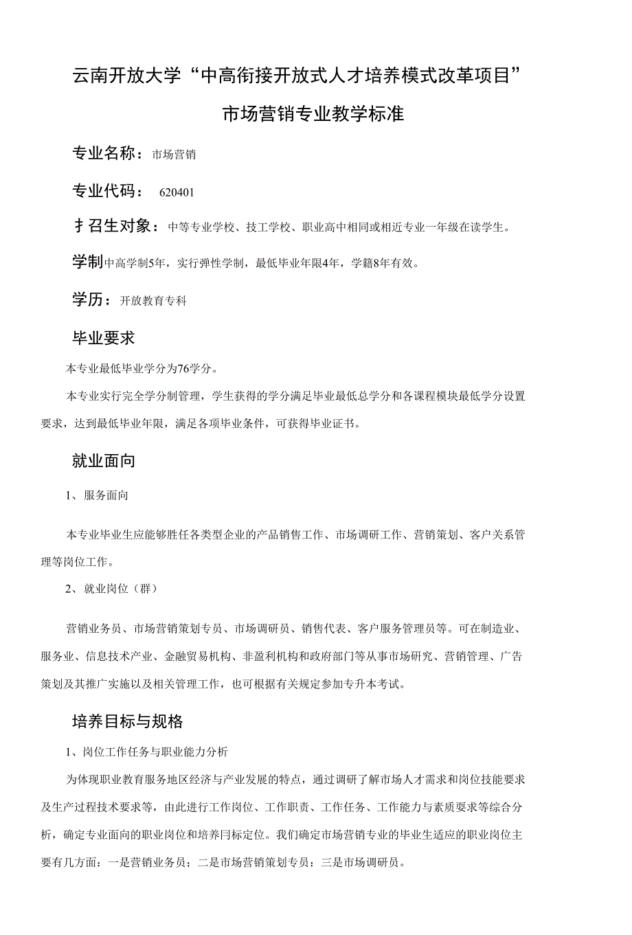 云南开放大学“中高衔接开放式人才培养模式改革项目”_第1页