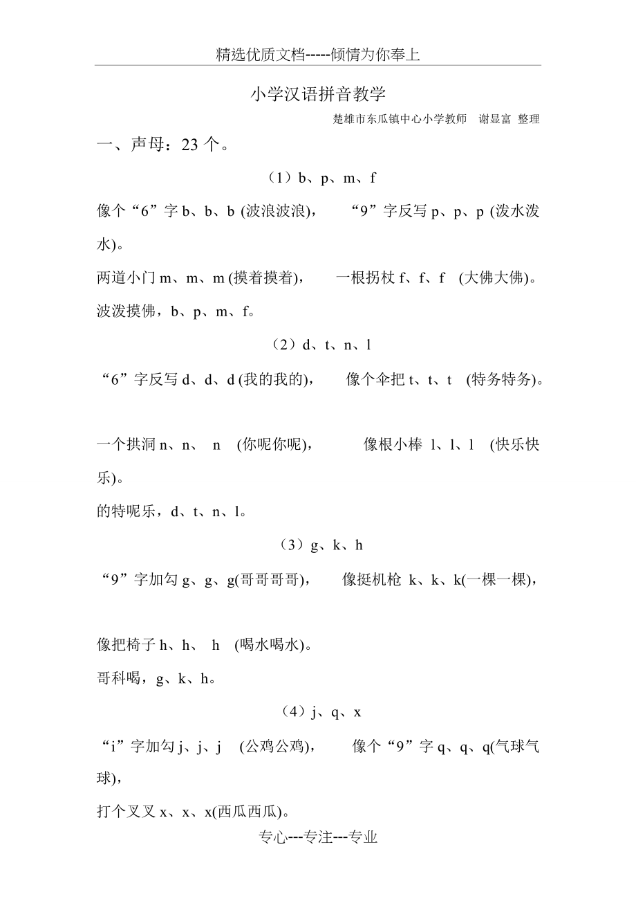 汉语拼音教学(共5页)_第1页