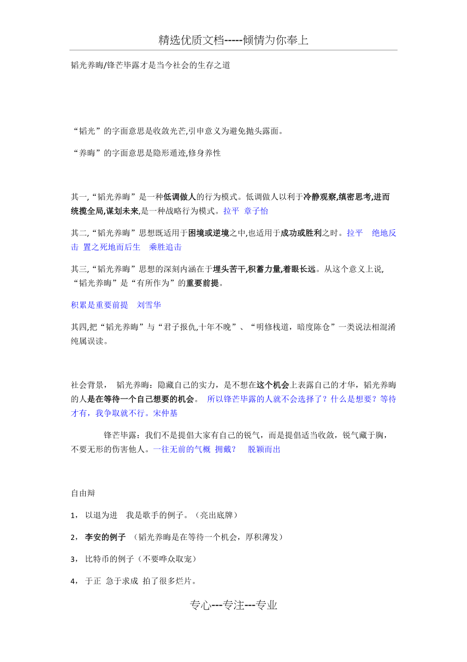 韬光养晦才是现代社会的生存之道(共3页)_第1页