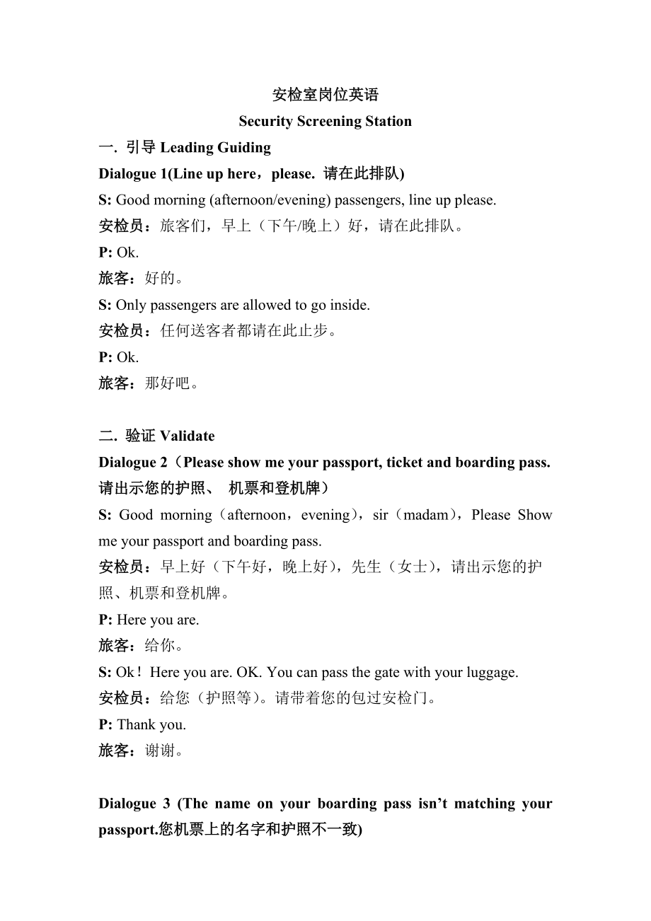 机场安检员岗位英语_第1页