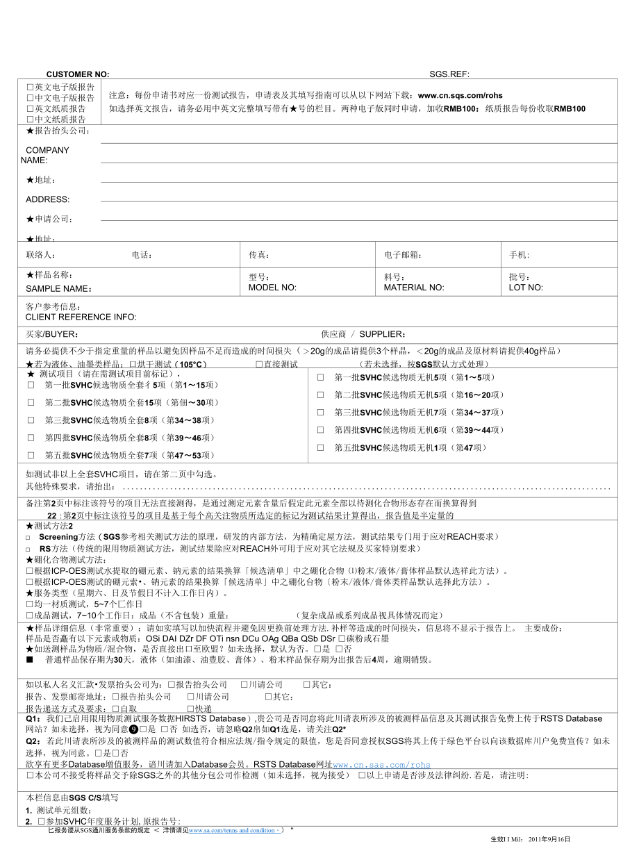 CUSTOMER NOSGS.REF□英文电子版报吿 □中文电子版报告□英文纸质报告□中_第1页