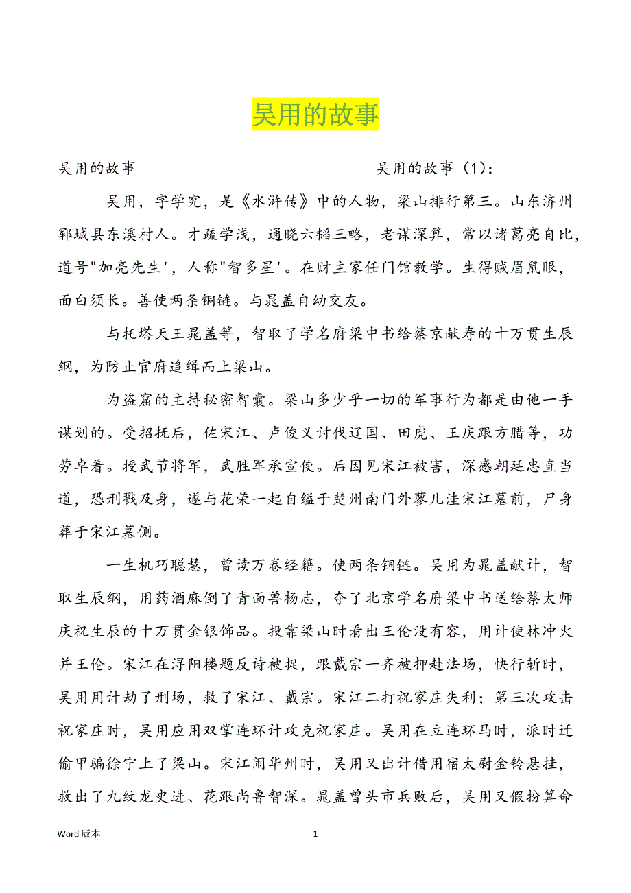 吴用的故事_第1页