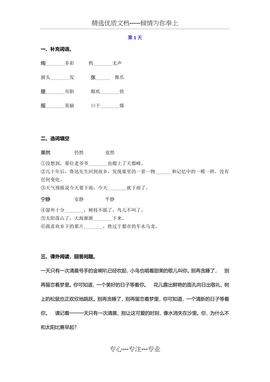 部编版三年级上册语文基础知识每日一练(共10天)(共17页)_第1页