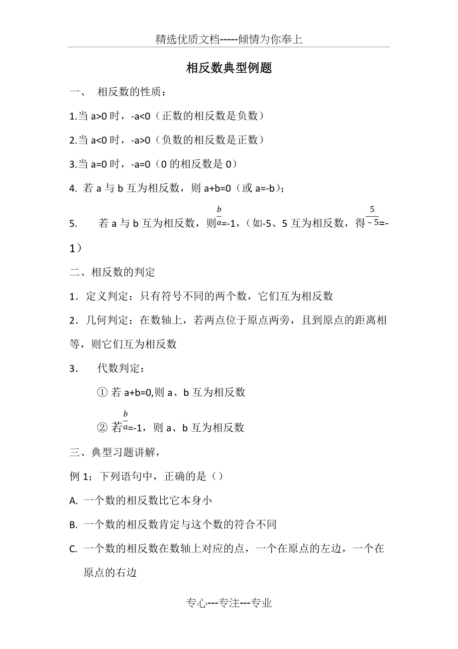 相反数典型题(共4页)_第1页