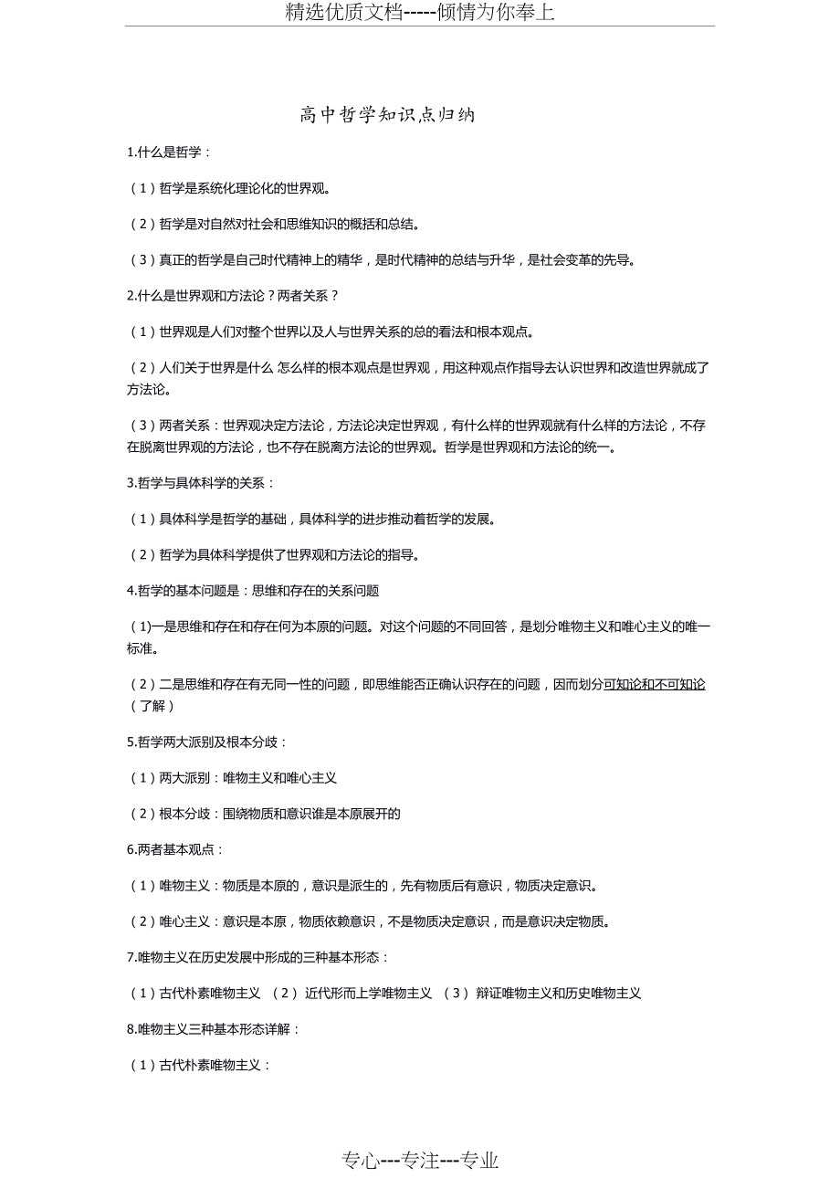 高中哲学知识点归纳(共10页)_第1页