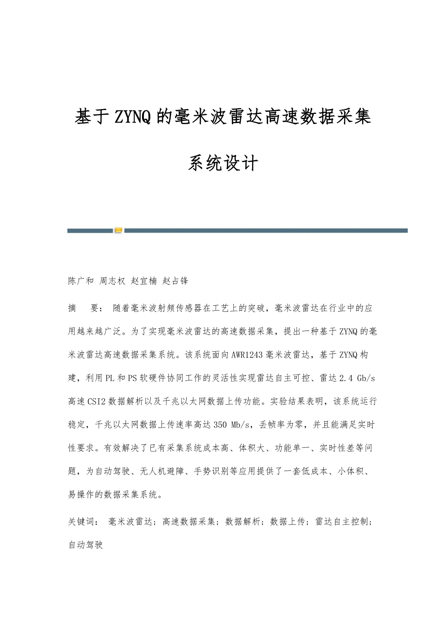 基于ZYNQ的毫米波雷达高速数据采集系统设计_第1页