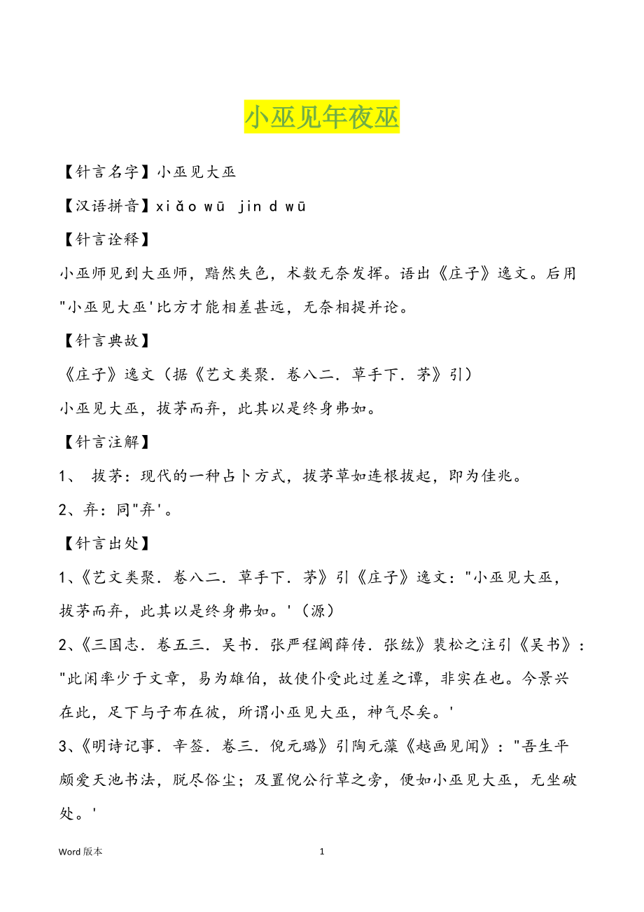 小巫见年夜巫_第1页