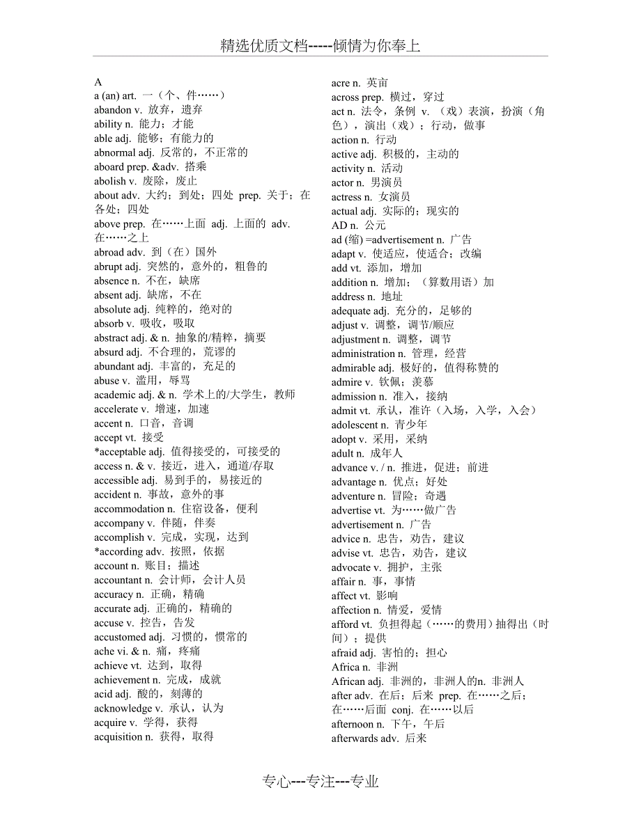 高中3600词汇(简明背诵)(共42页)_第1页