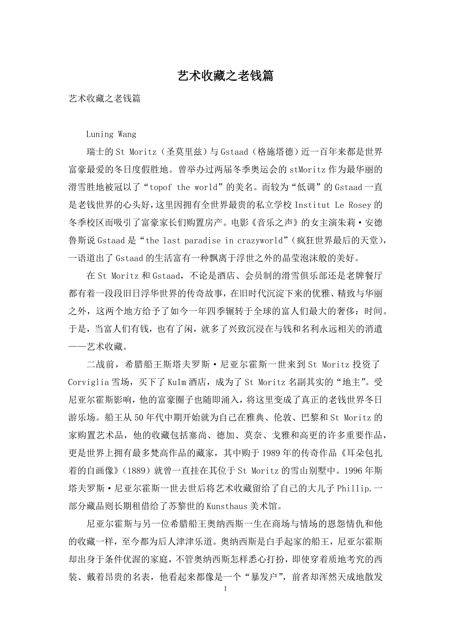 艺术收藏之老钱篇_第1页